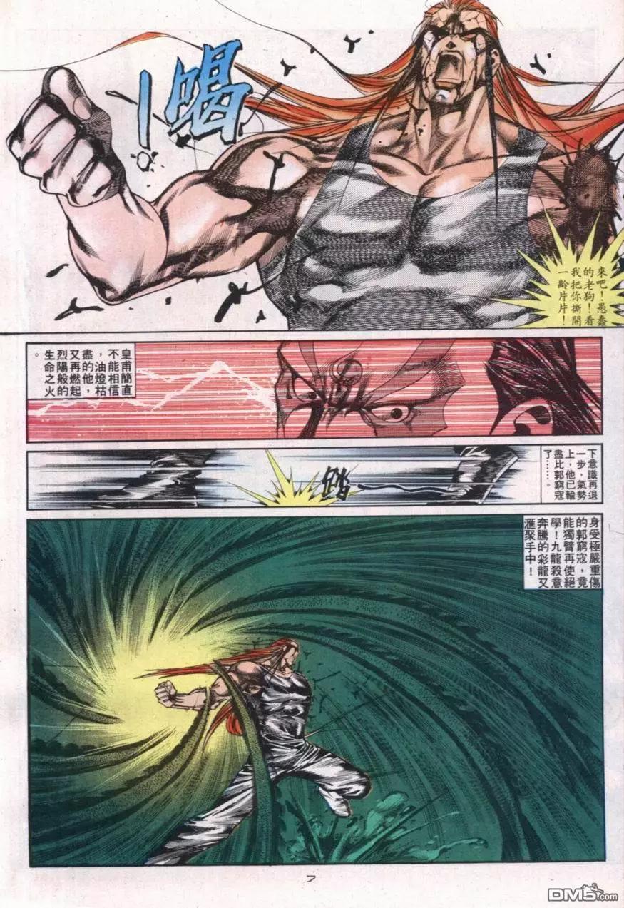 《戆男故事》第113卷 第7页