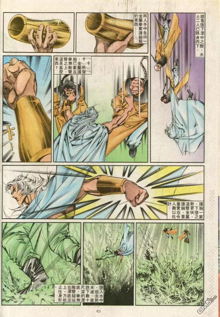 《戆男故事》第115卷 第10页