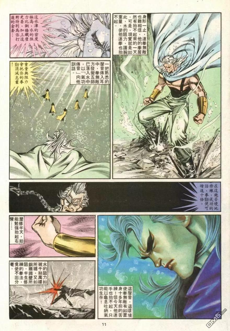 《戆男故事》第115卷 第11页
