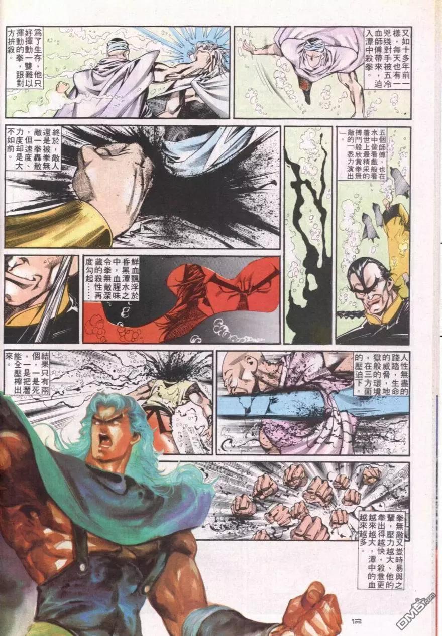 《戆男故事》第115卷 第12页