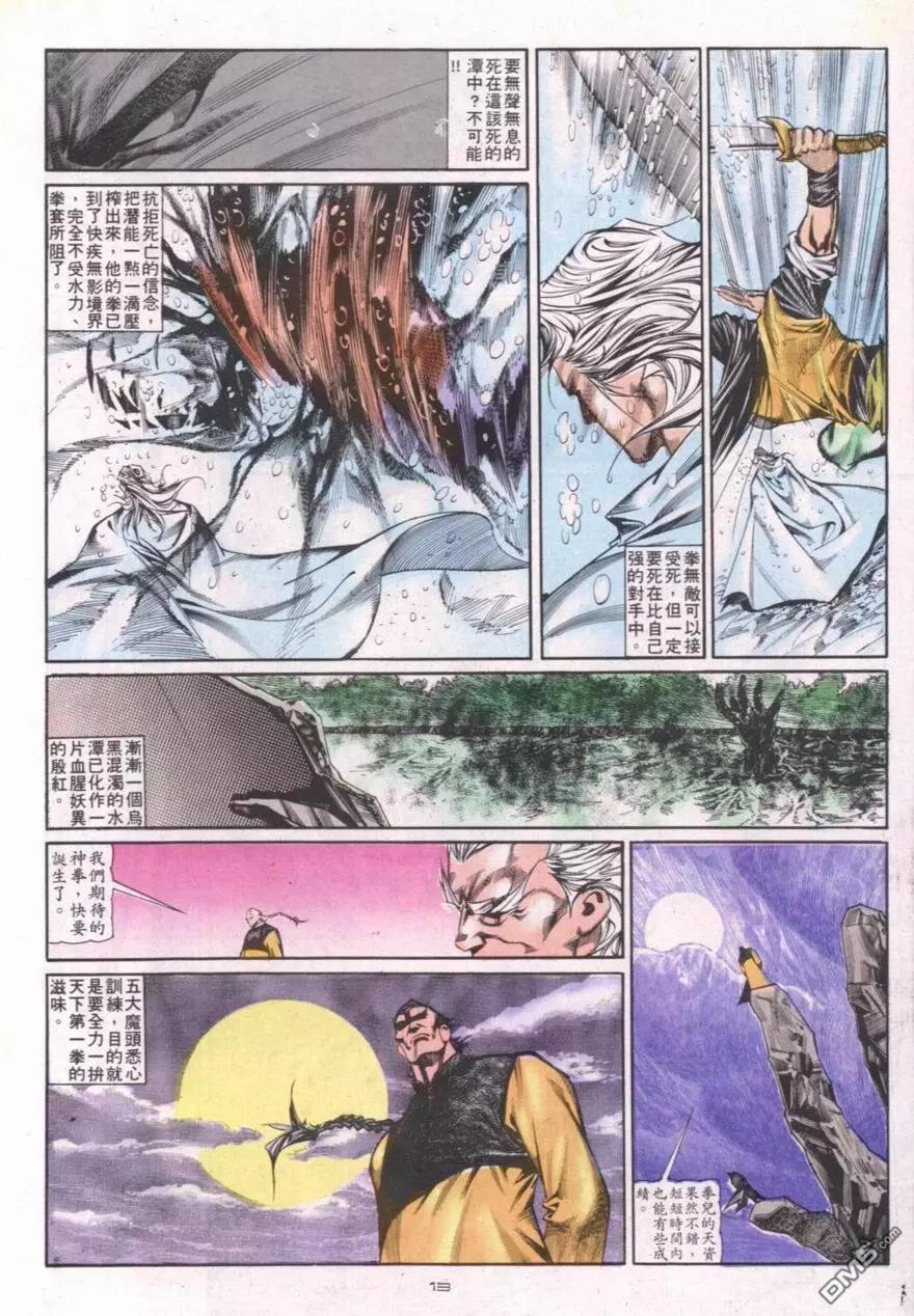 《戆男故事》第115卷 第13页