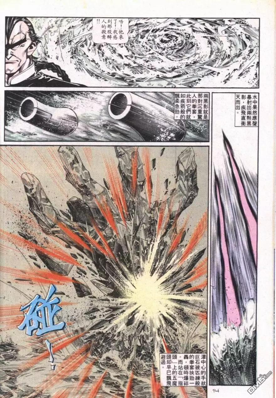 《戆男故事》第115卷 第14页