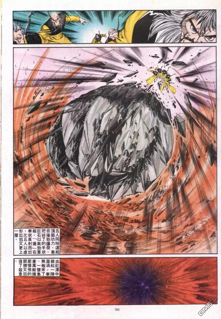 《戆男故事》第115卷 第15页