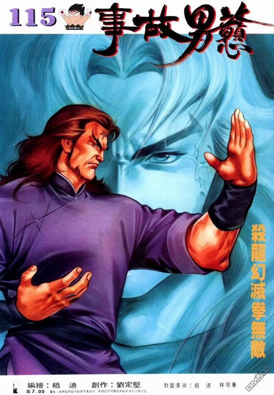 《戆男故事》第115卷 第1页