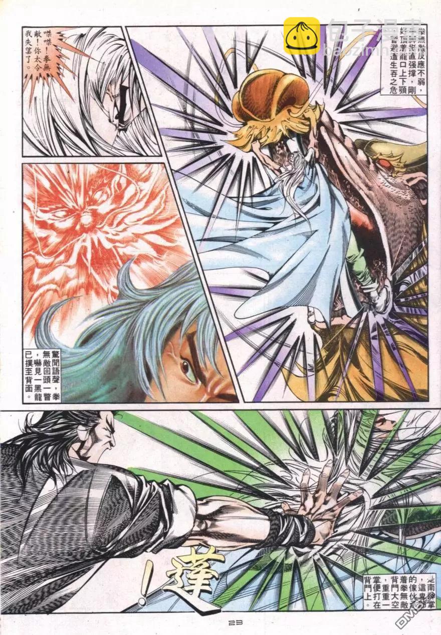 《戆男故事》第115卷 第23页