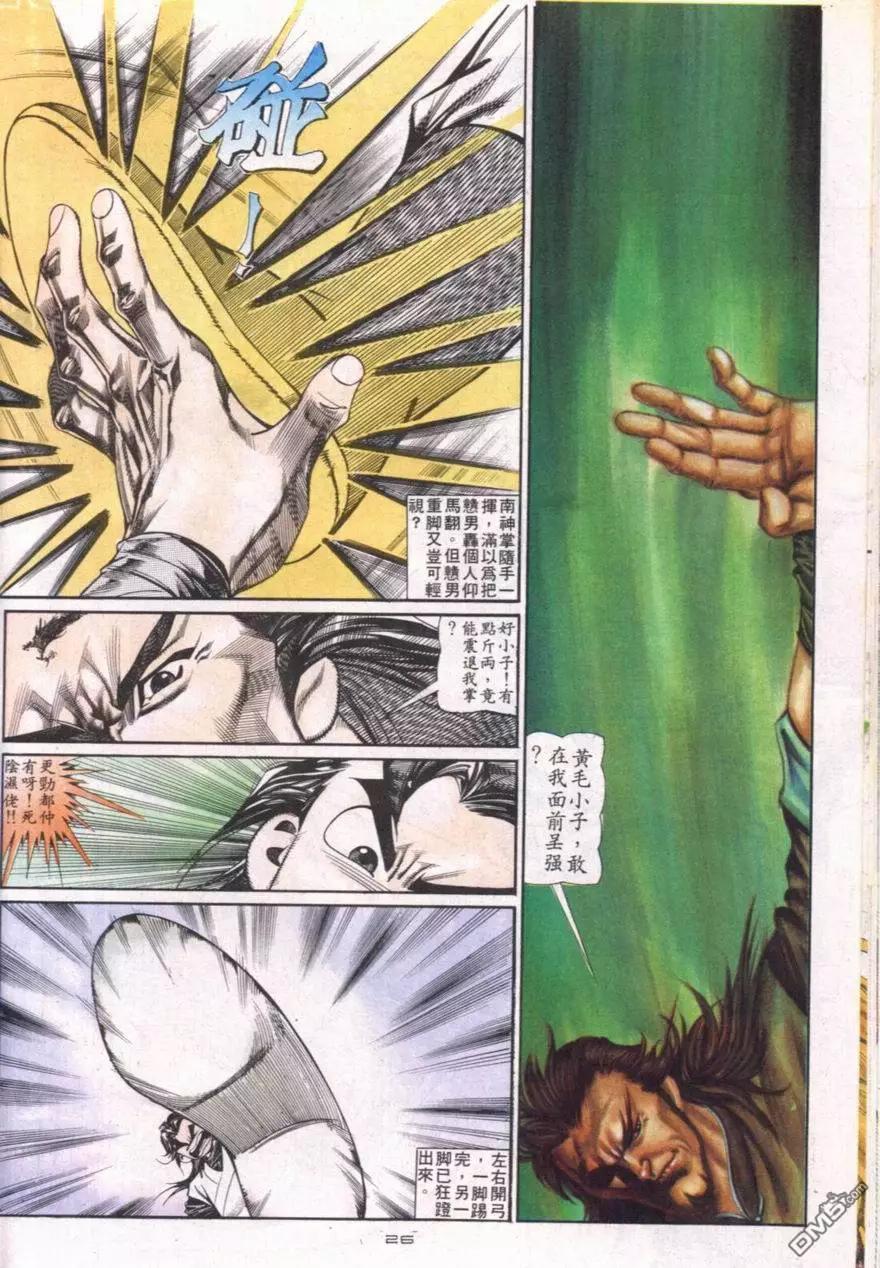 《戆男故事》第115卷 第26页