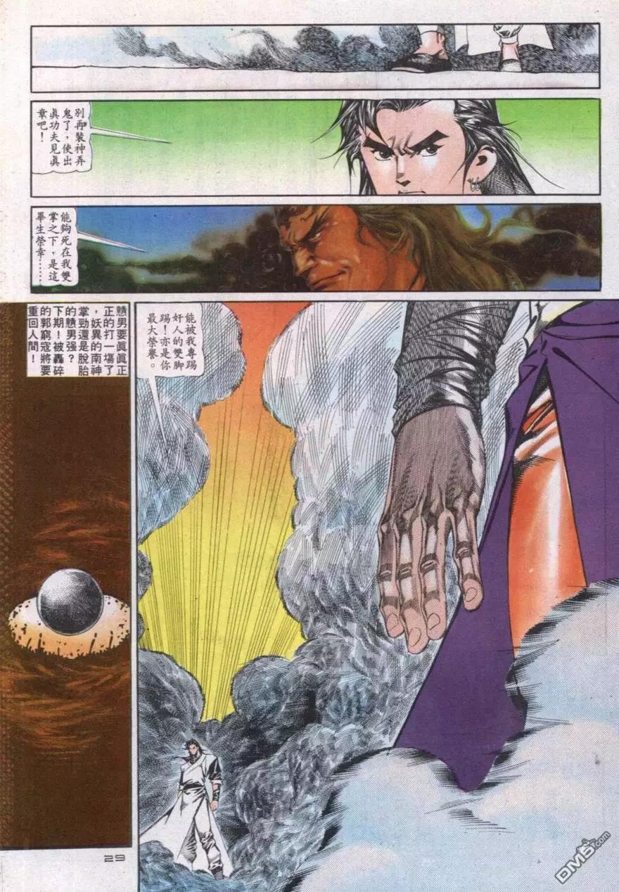 《戆男故事》第115卷 第29页
