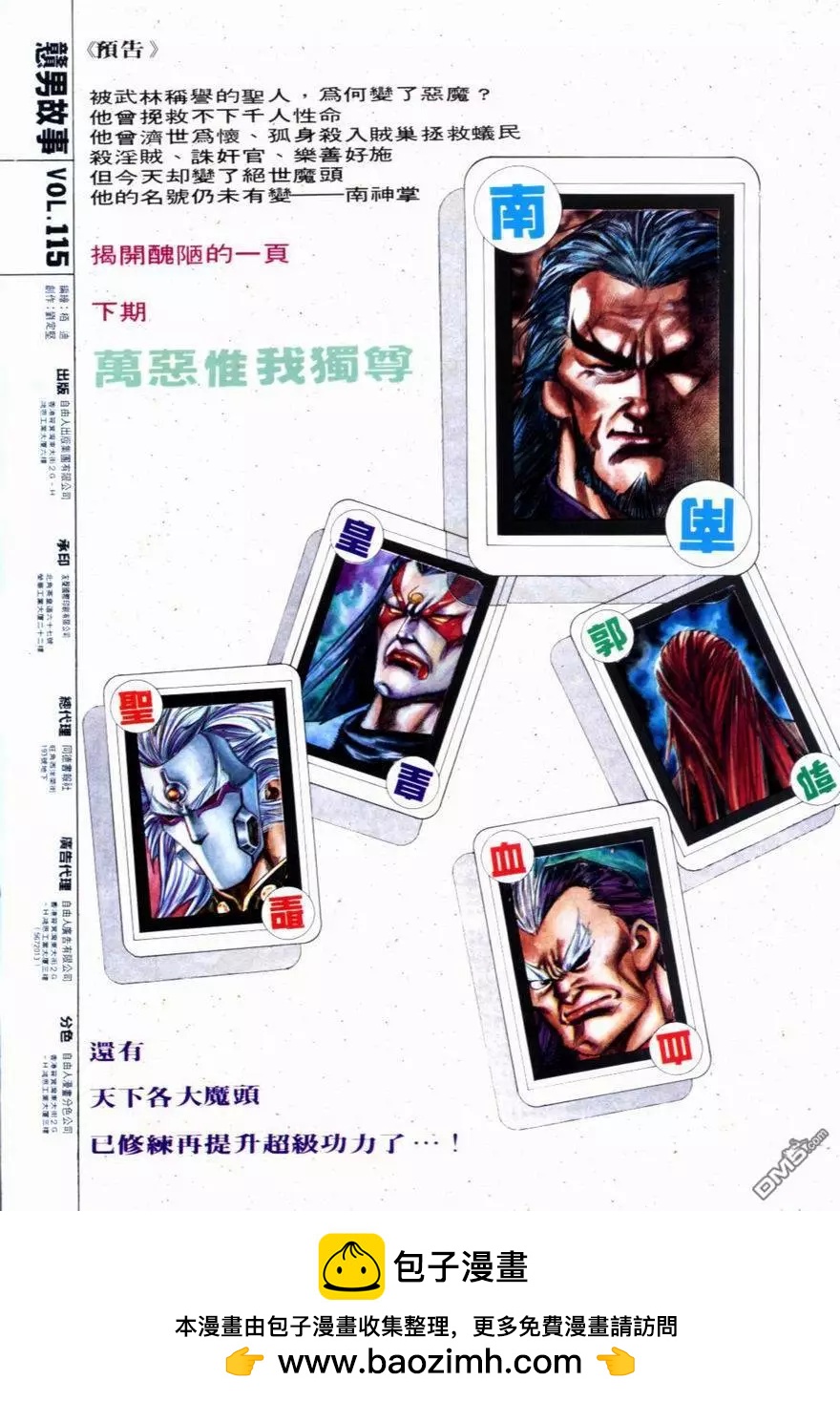 《戆男故事》第115卷 第30页