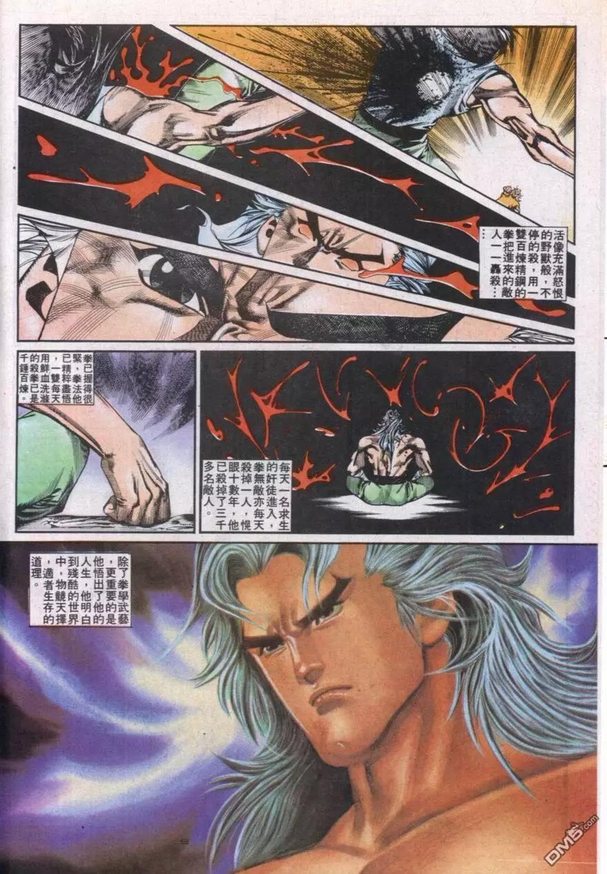 《戆男故事》第115卷 第6页