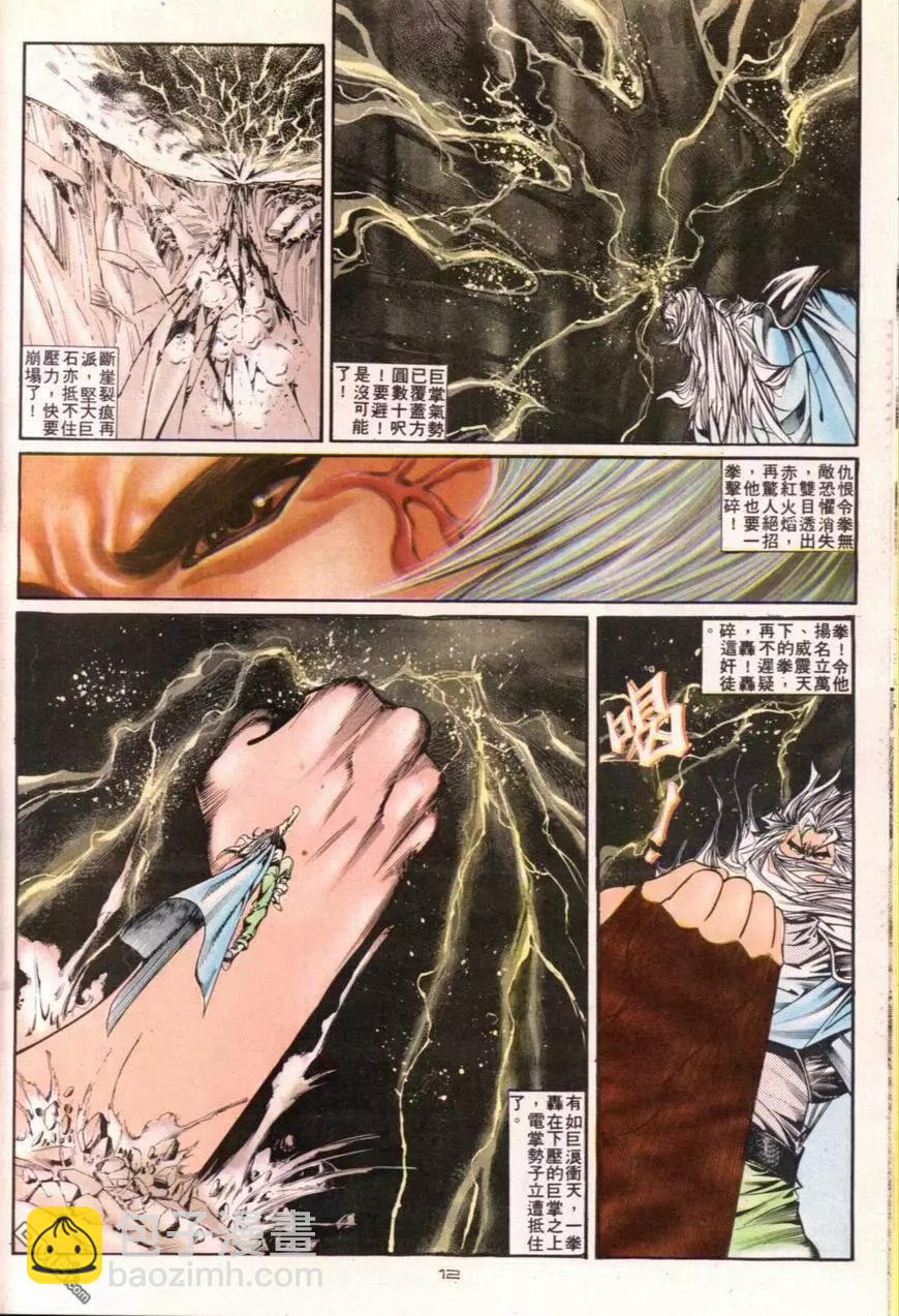 《戆男故事》第117卷 第12页