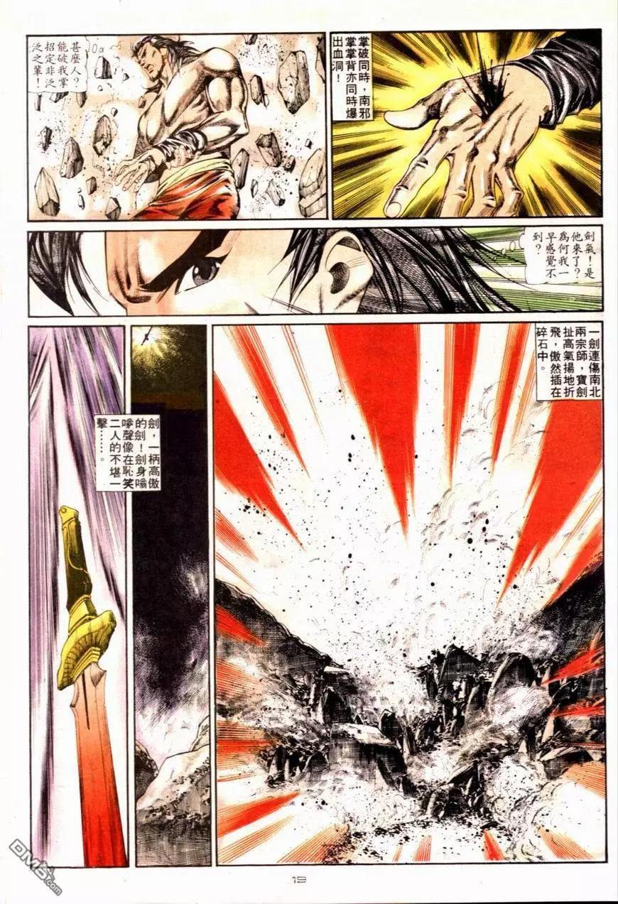 《戆男故事》第117卷 第19页