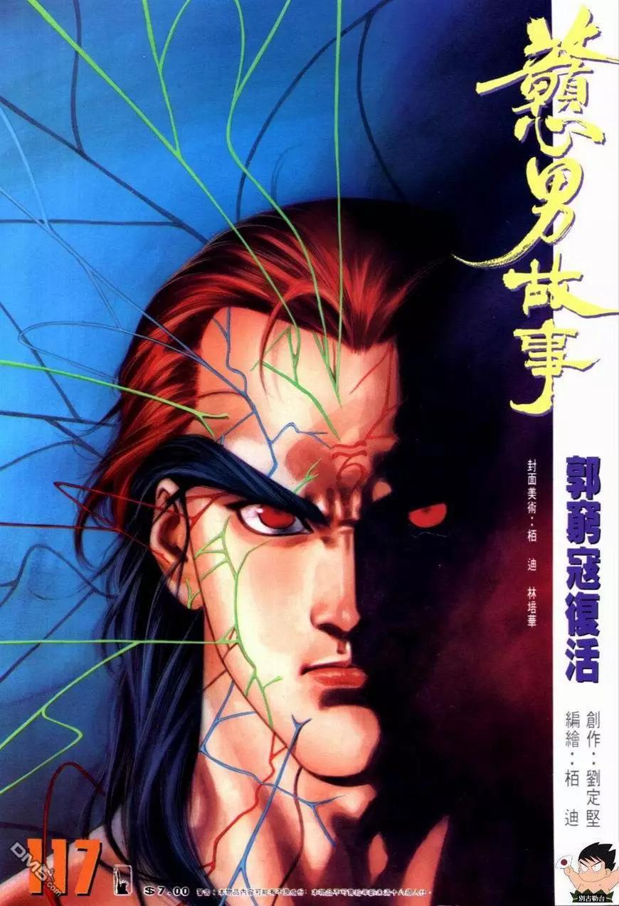 《戆男故事》第117卷 第1页