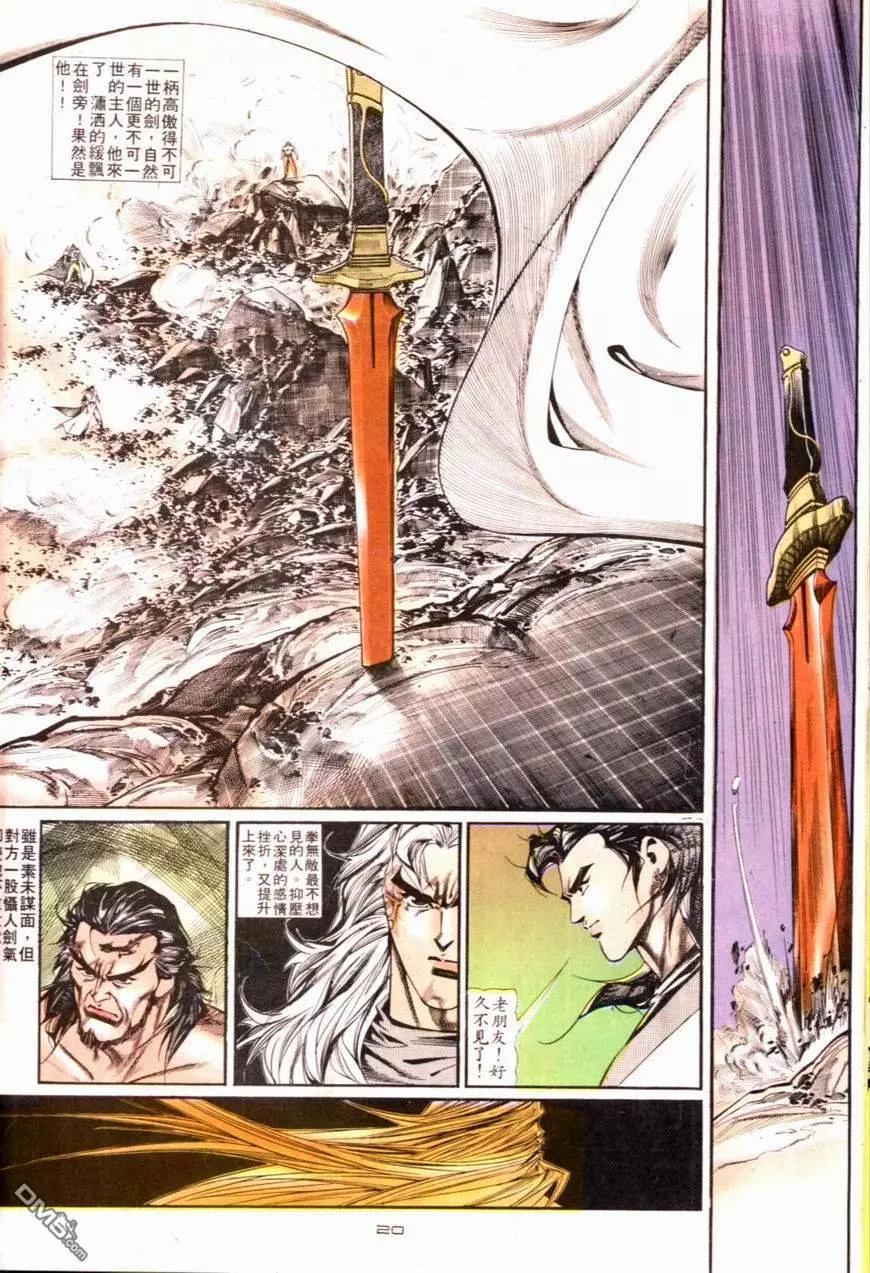 《戆男故事》第117卷 第20页