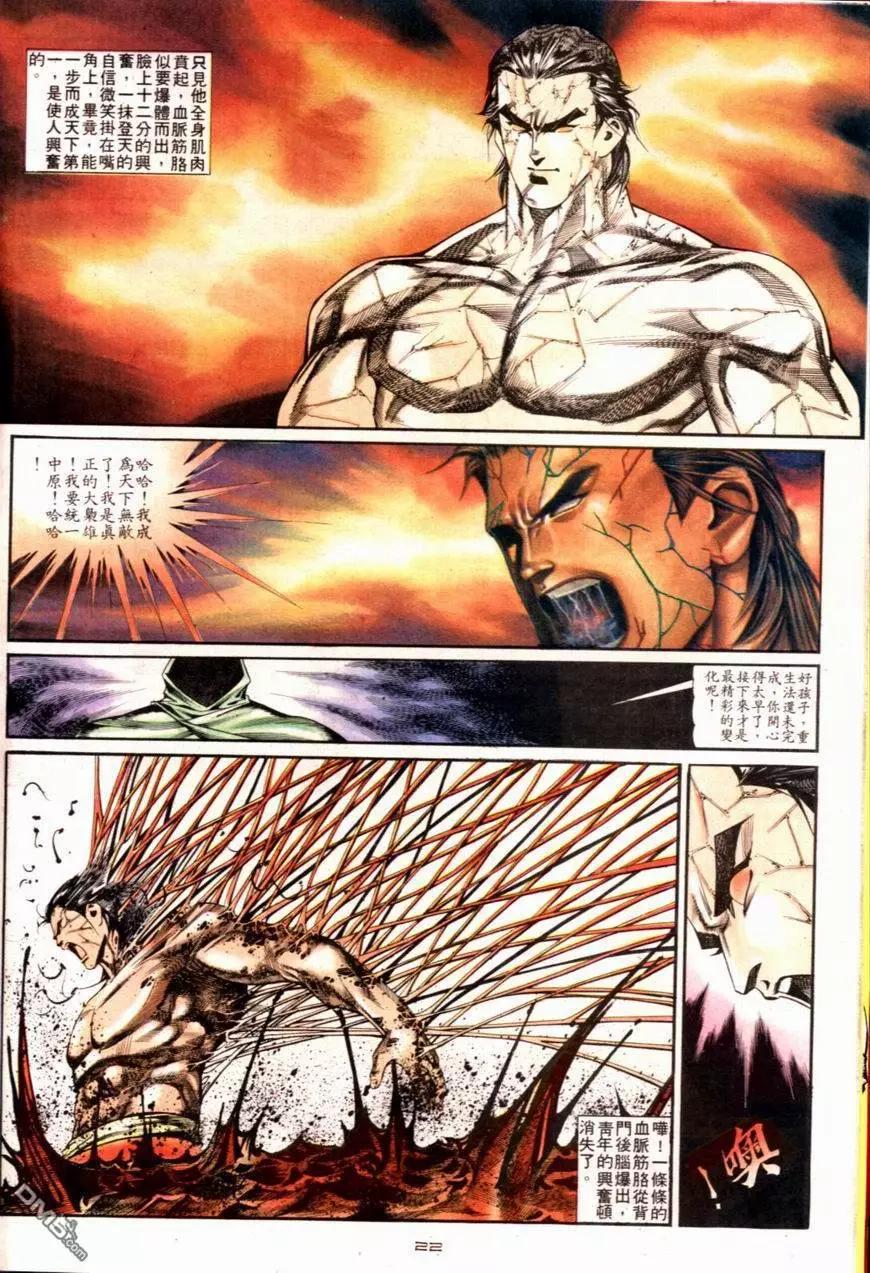 《戆男故事》第117卷 第22页