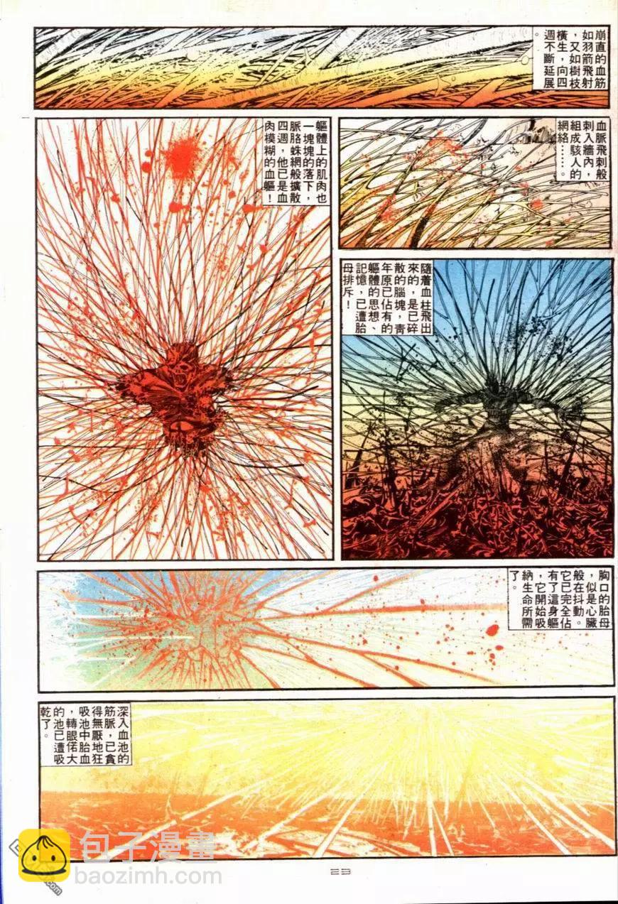 《戆男故事》第117卷 第23页