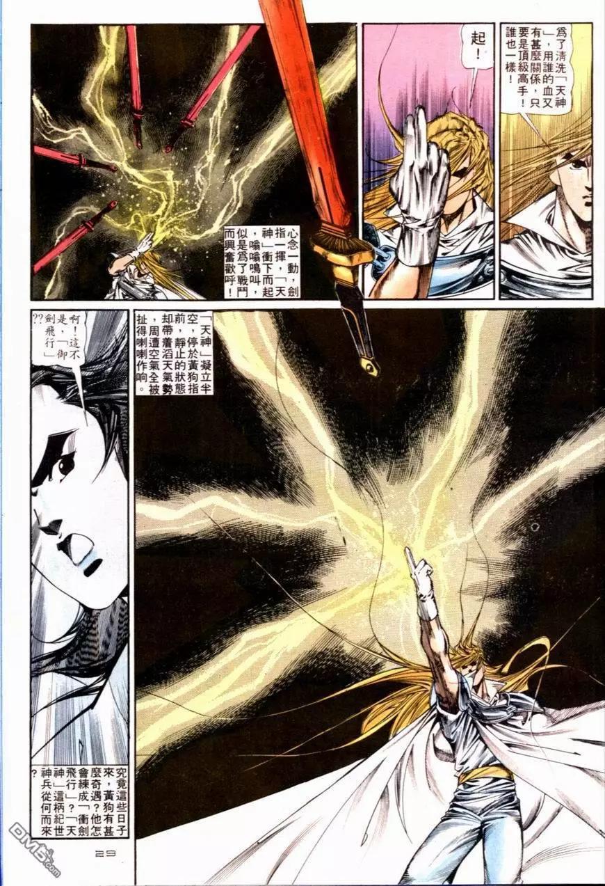 《戆男故事》第117卷 第29页