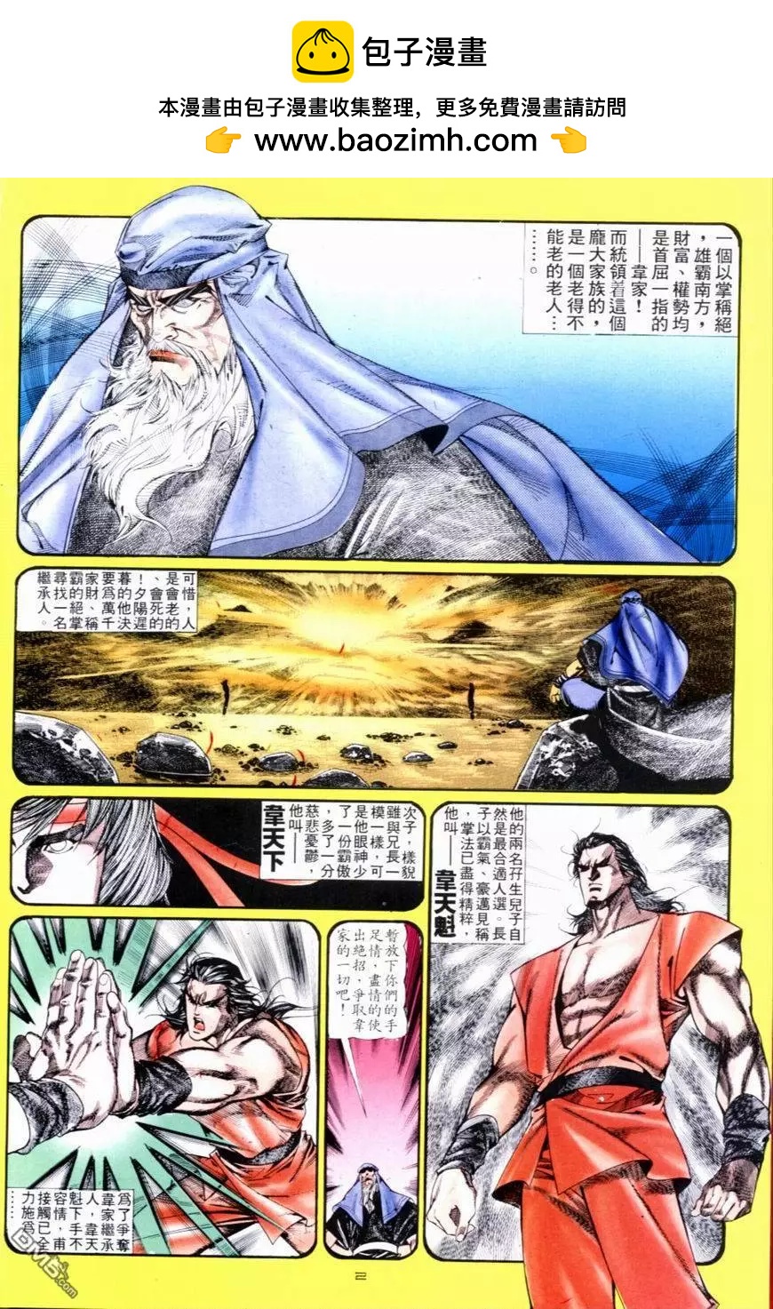 《戆男故事》第117卷 第2页