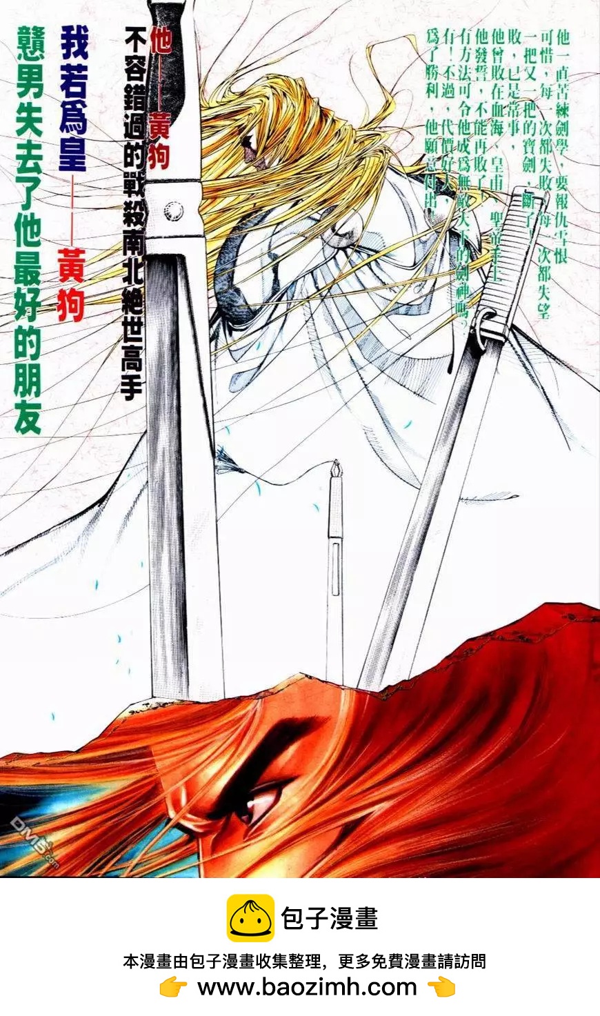 《戆男故事》第117卷 第30页