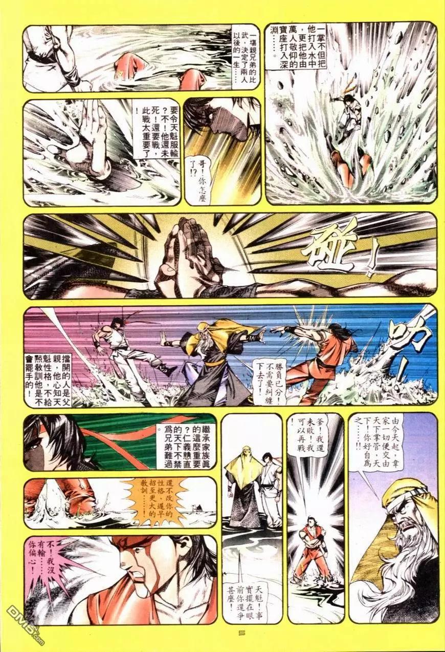 《戆男故事》第117卷 第5页