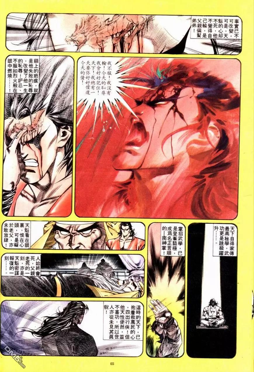 《戆男故事》第117卷 第6页