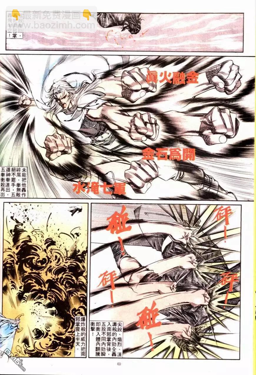 《戆男故事》第117卷 第8页