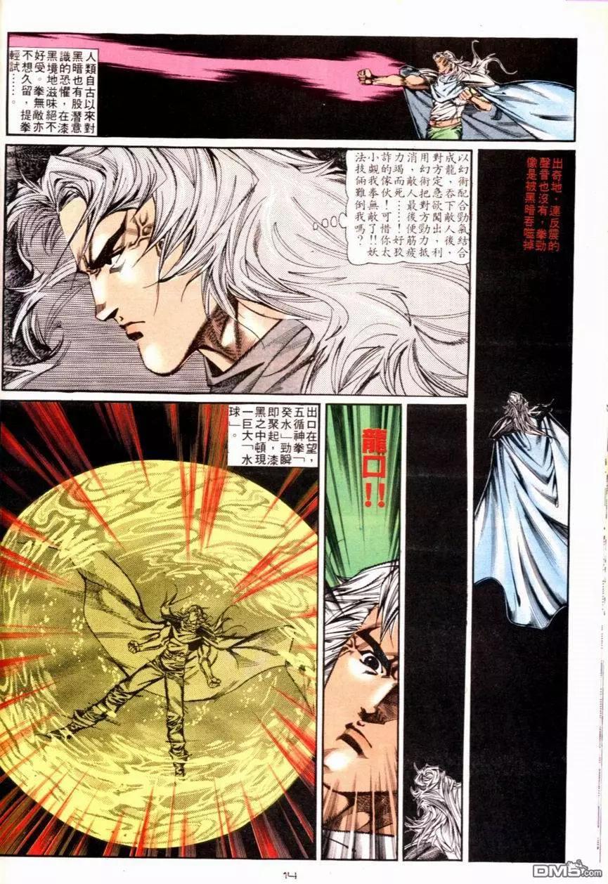 《戆男故事》第116卷 第14页