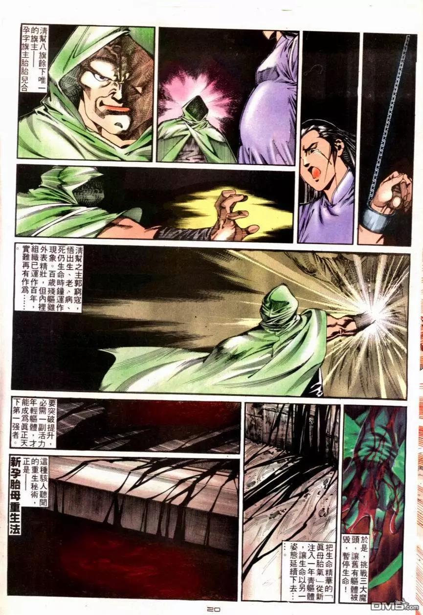 《戆男故事》第116卷 第20页