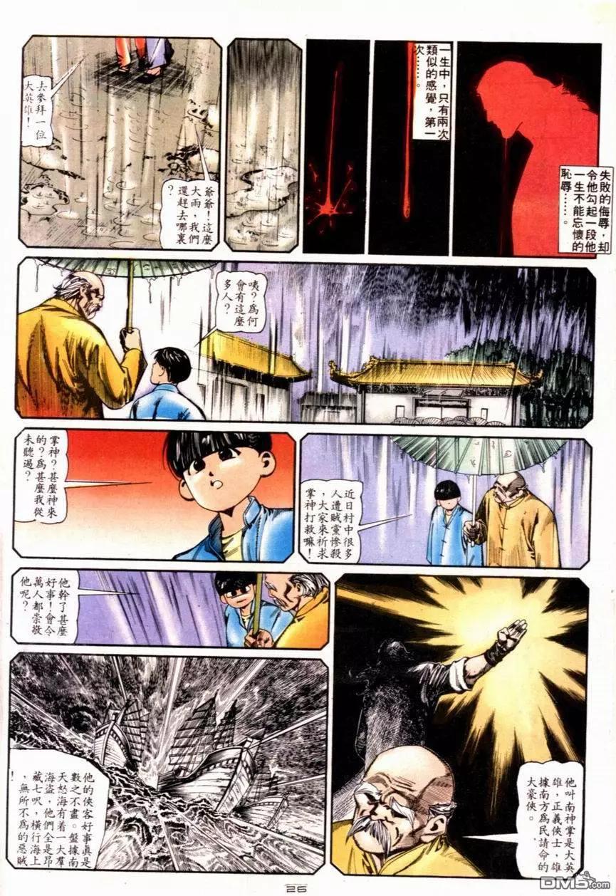 《戆男故事》第116卷 第26页