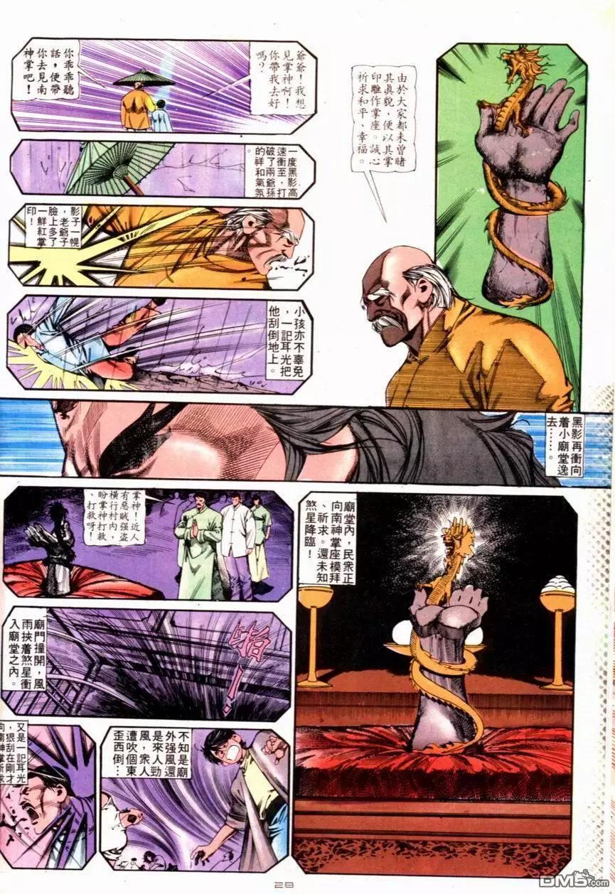 《戆男故事》第116卷 第28页