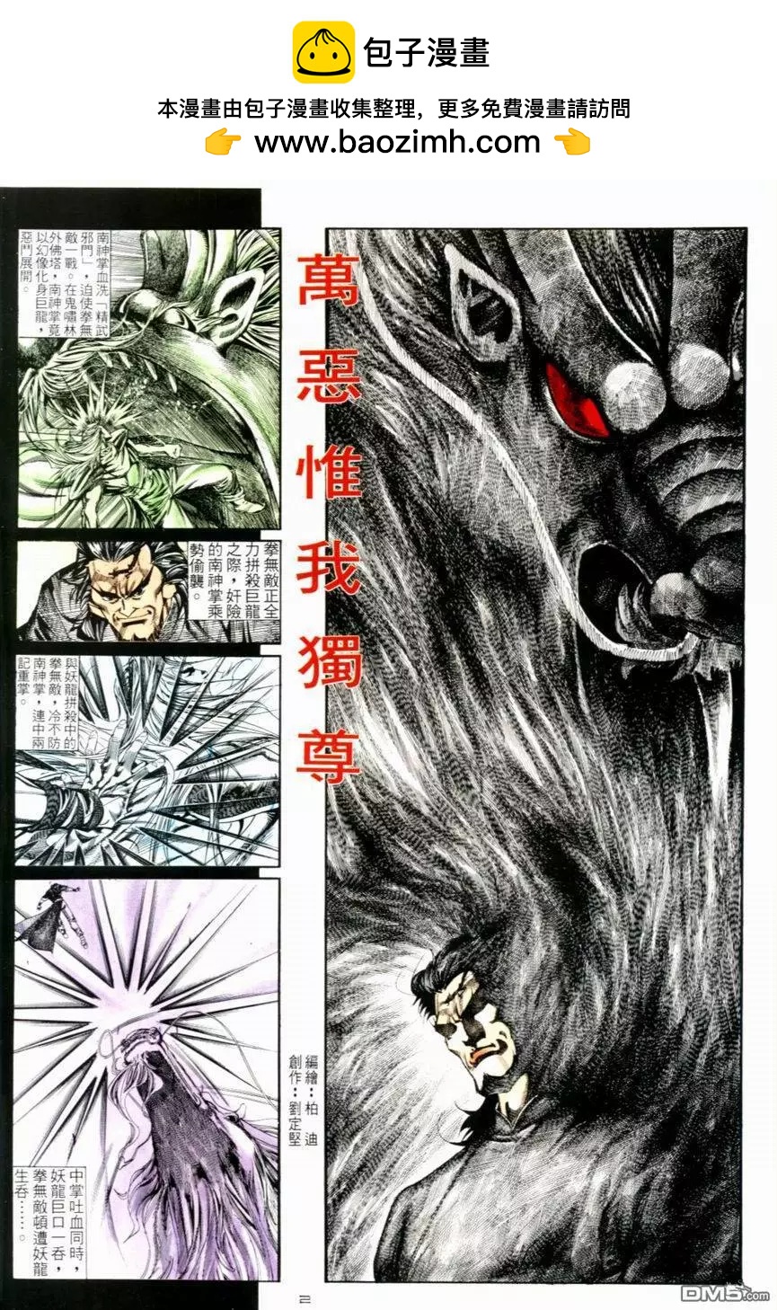 《戆男故事》第116卷 第2页