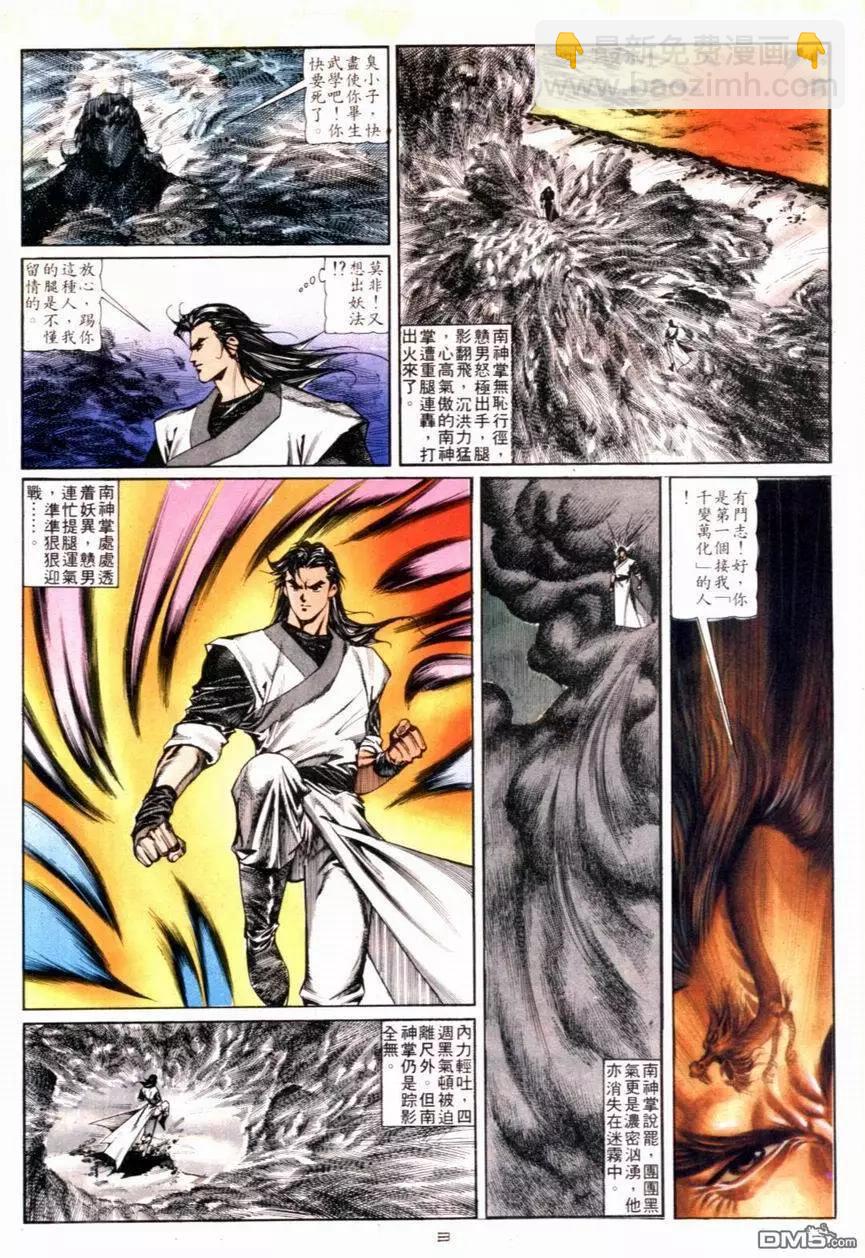 《戆男故事》第116卷 第3页
