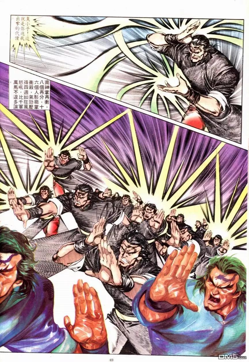 《戆男故事》第116卷 第8页