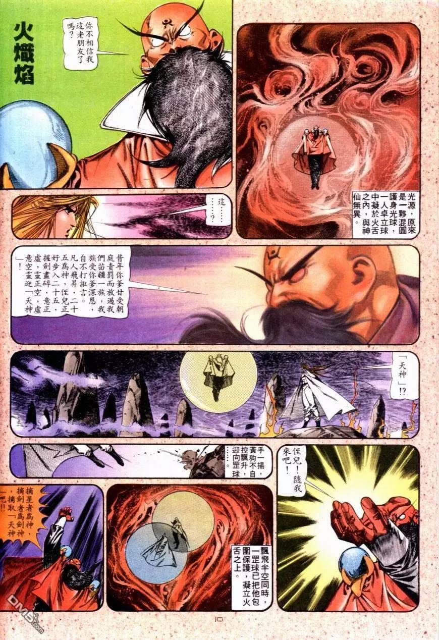 《戆男故事》第118卷 第10页