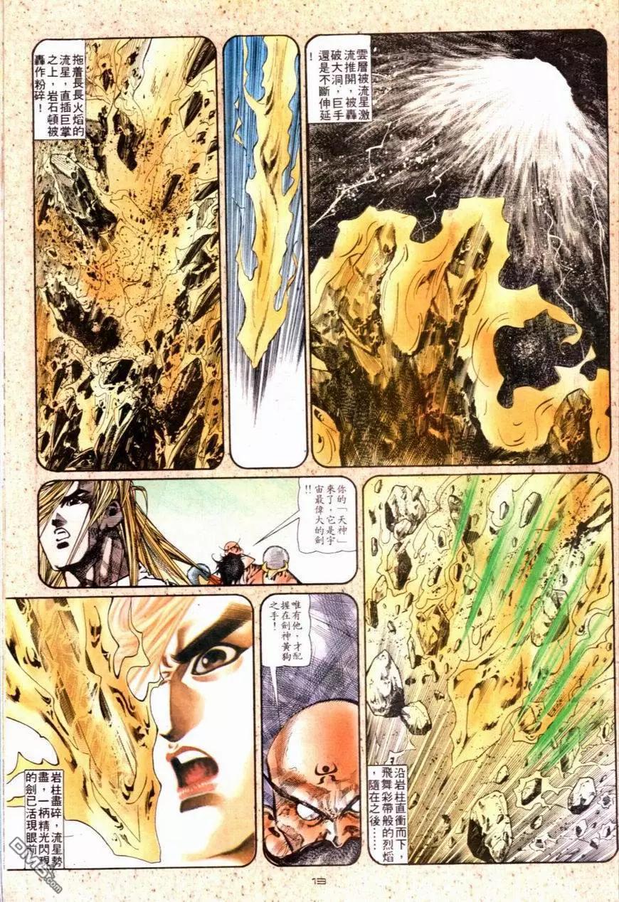 《戆男故事》第118卷 第13页