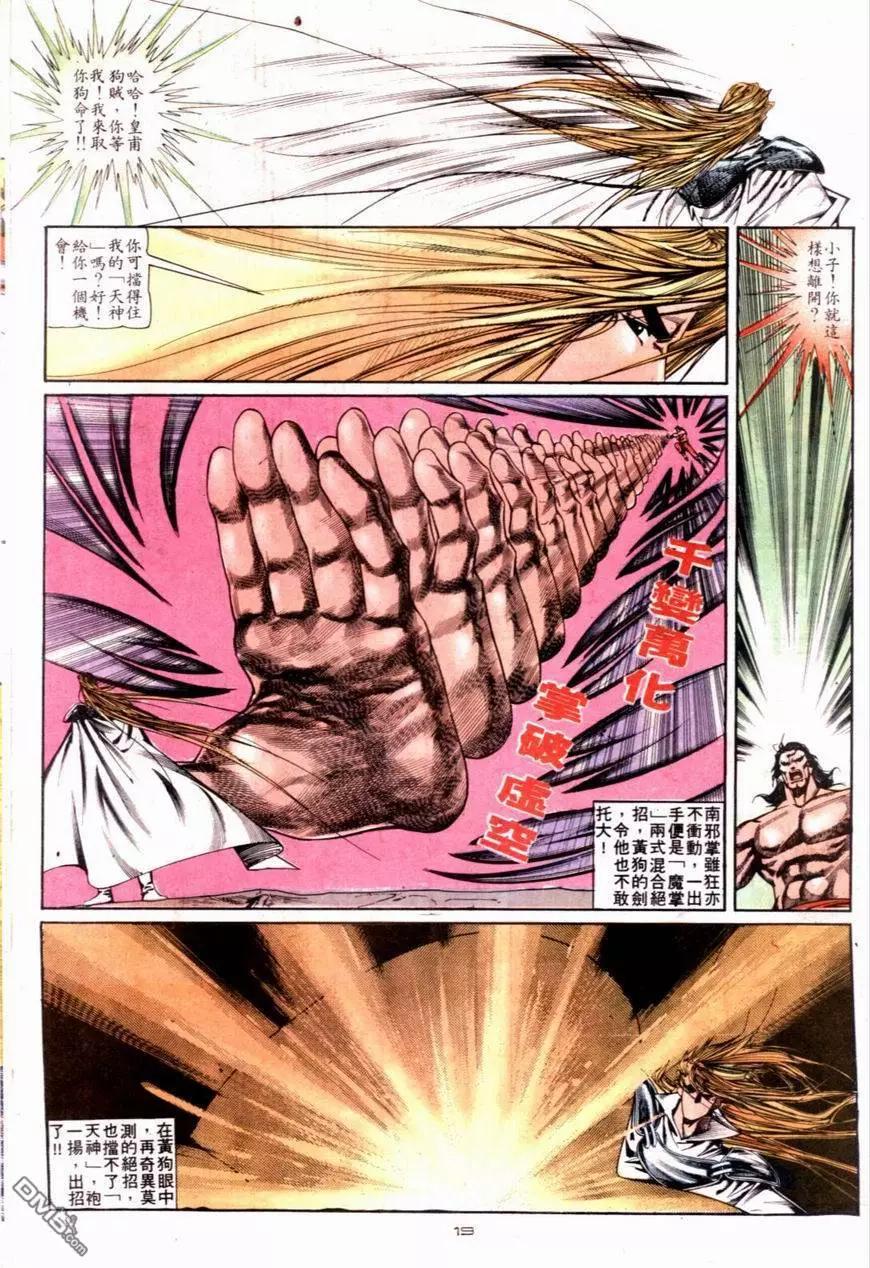 《戆男故事》第118卷 第19页