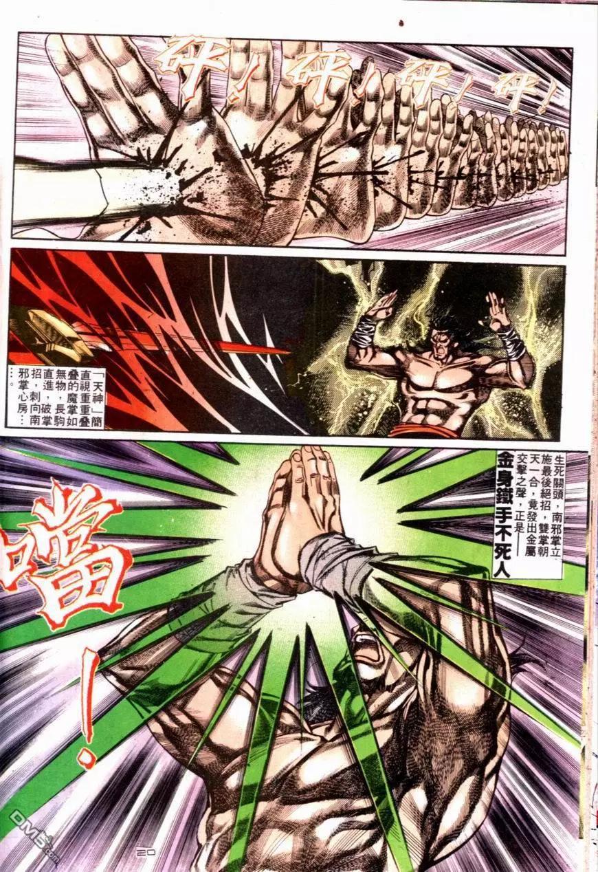 《戆男故事》第118卷 第20页