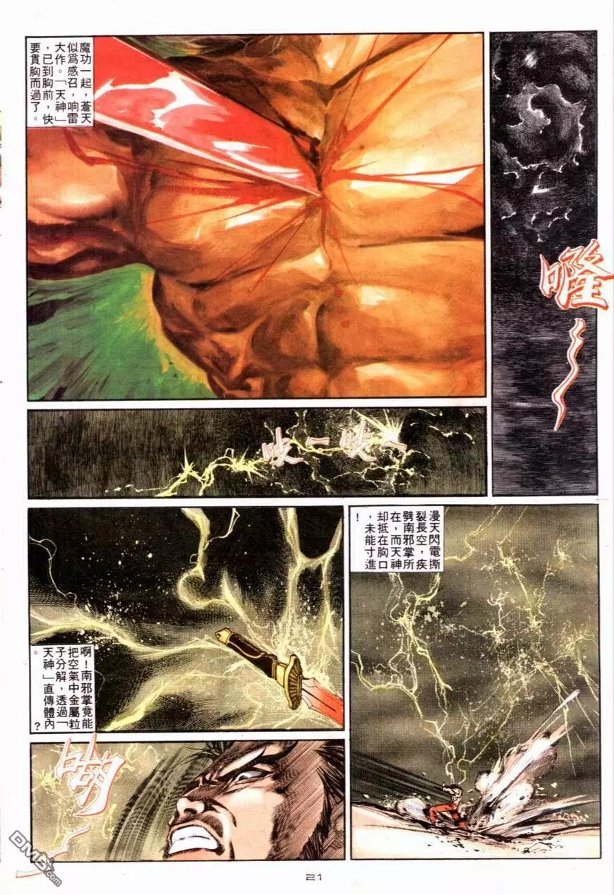 《戆男故事》第118卷 第21页