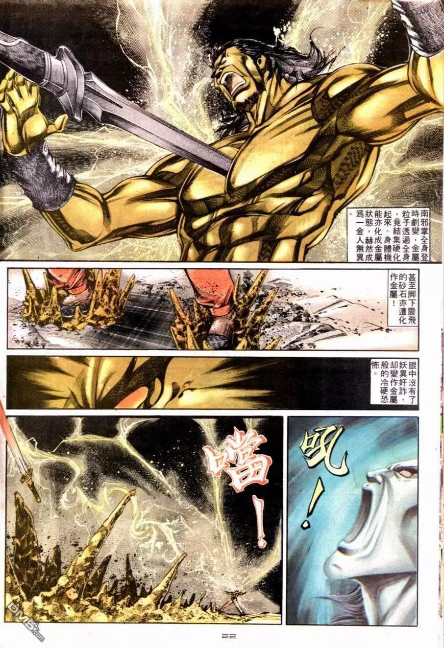 《戆男故事》第118卷 第22页