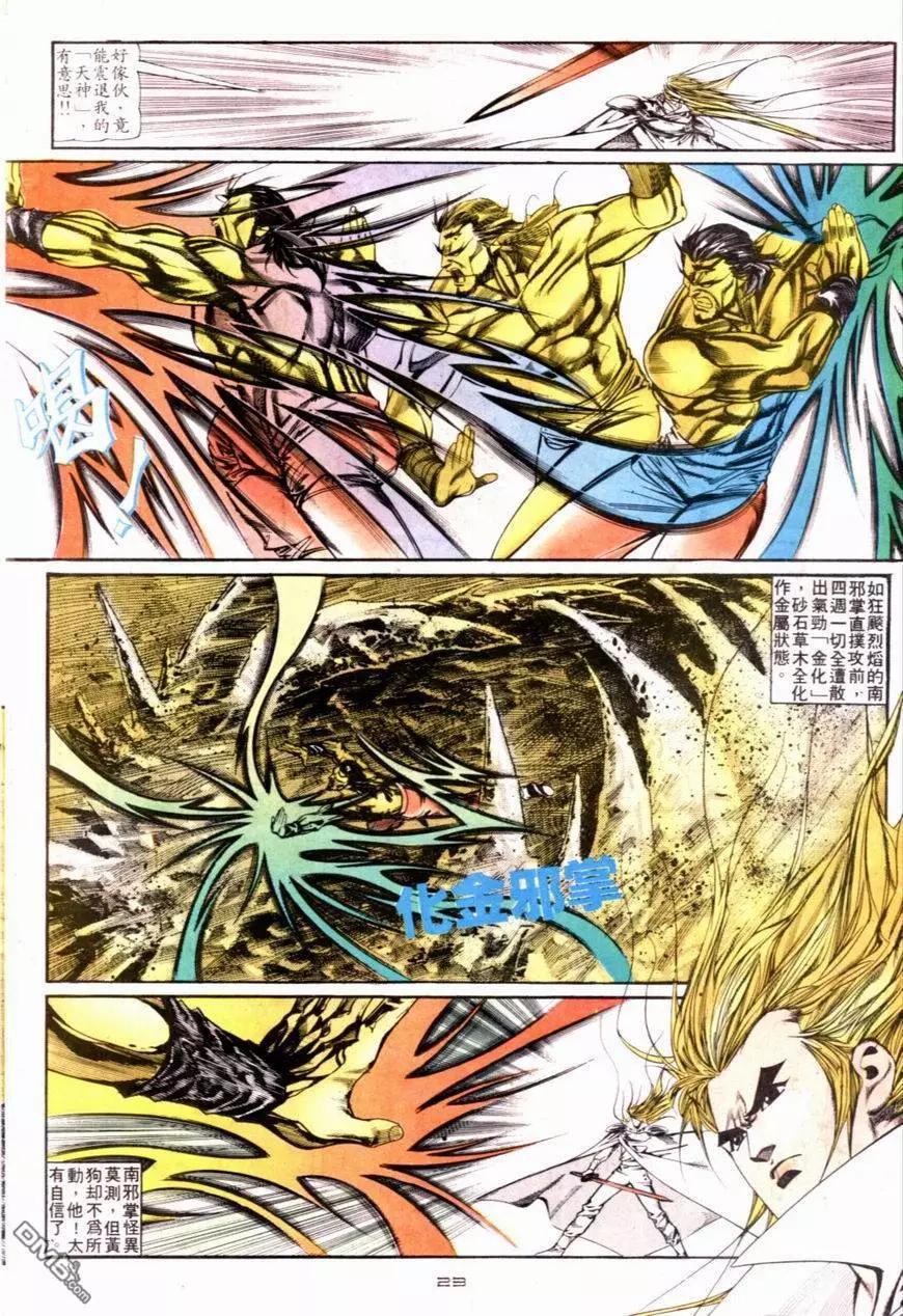 《戆男故事》第118卷 第23页