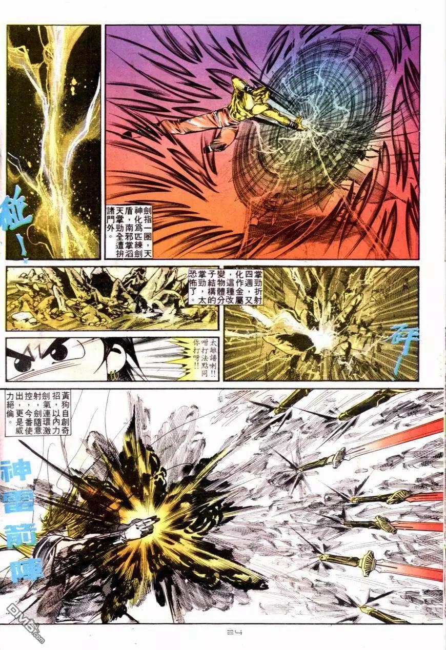 《戆男故事》第118卷 第24页