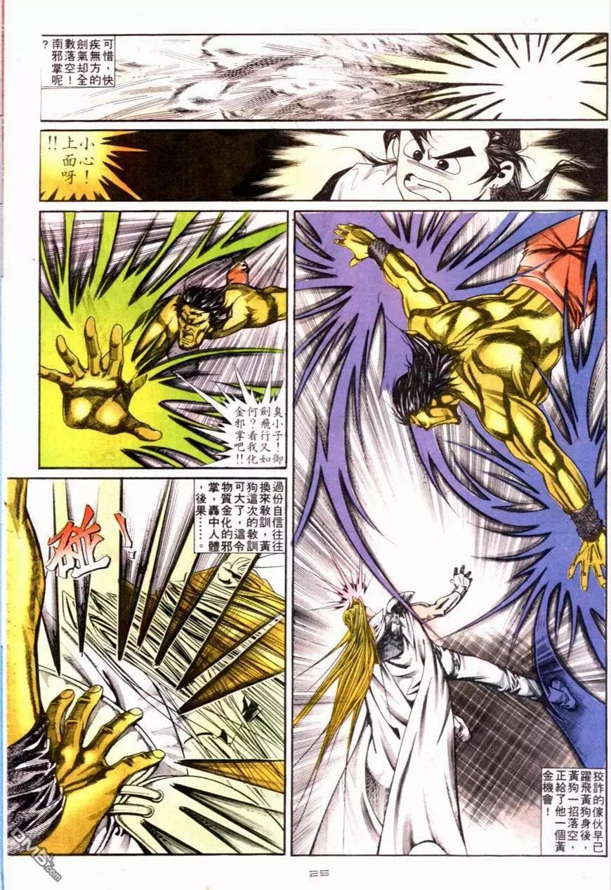 《戆男故事》第118卷 第25页