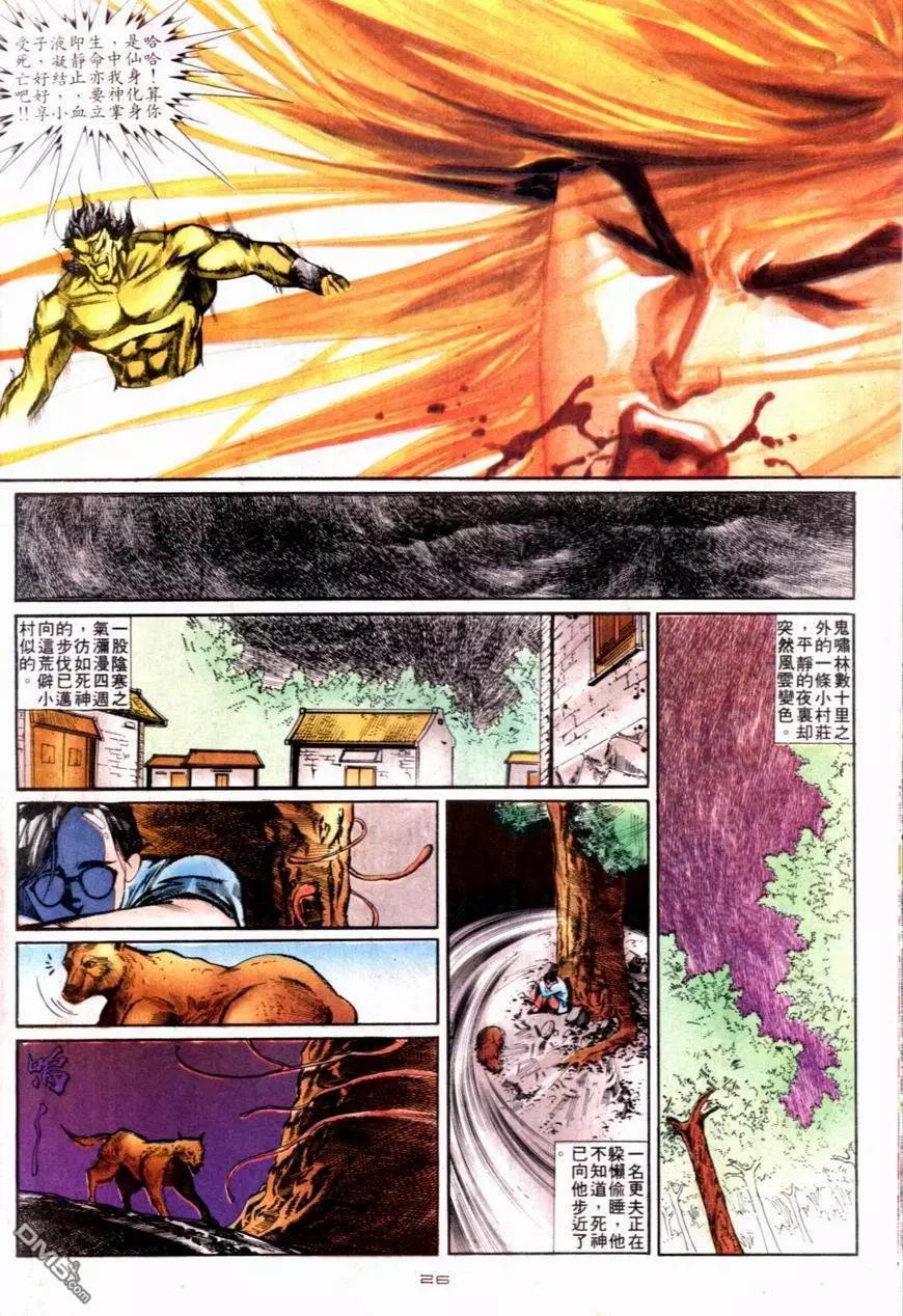 《戆男故事》第118卷 第26页