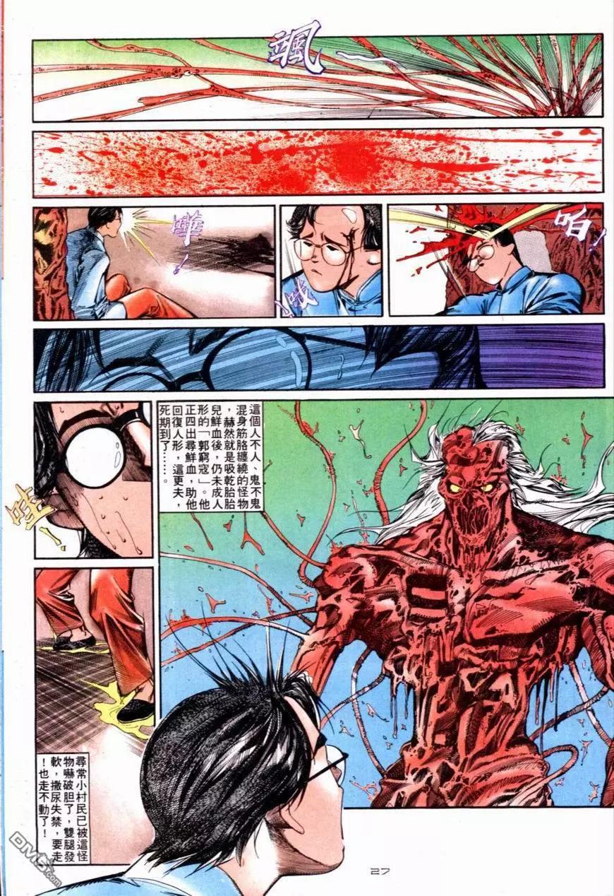 《戆男故事》第118卷 第27页