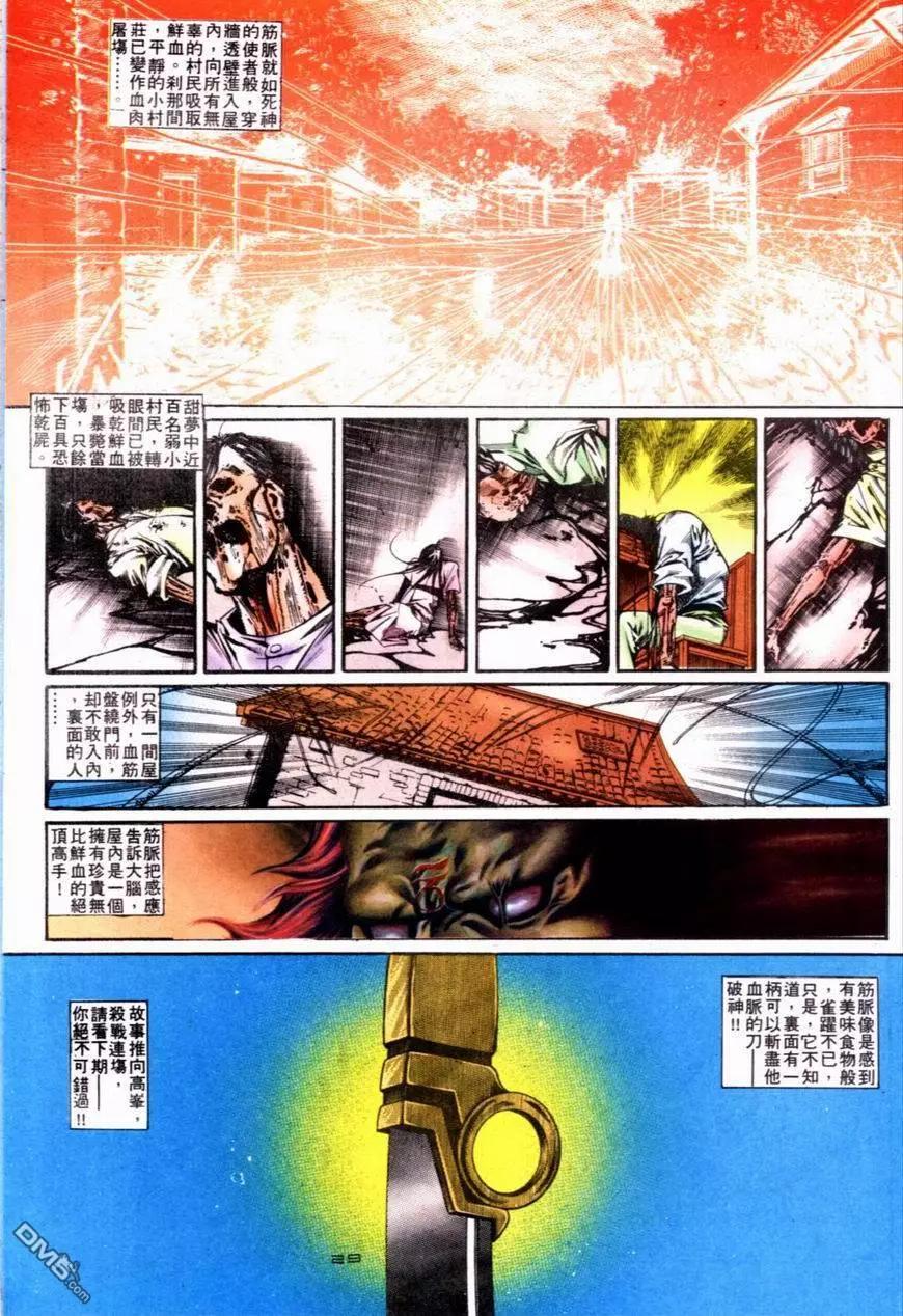 《戆男故事》第118卷 第29页