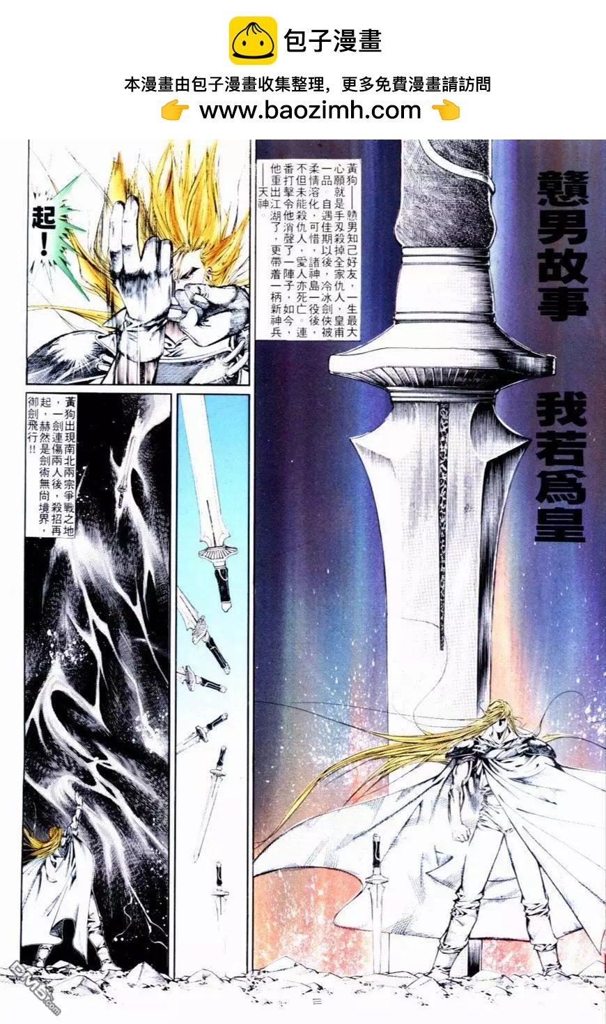 《戆男故事》第118卷 第2页
