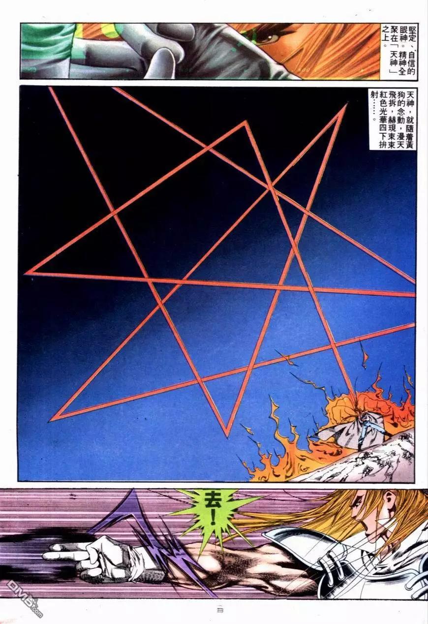 《戆男故事》第118卷 第3页
