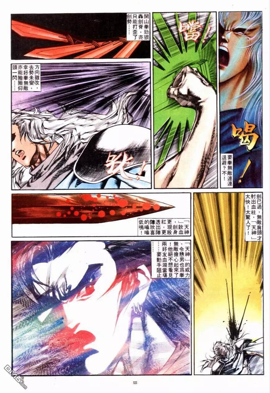 《戆男故事》第118卷 第5页