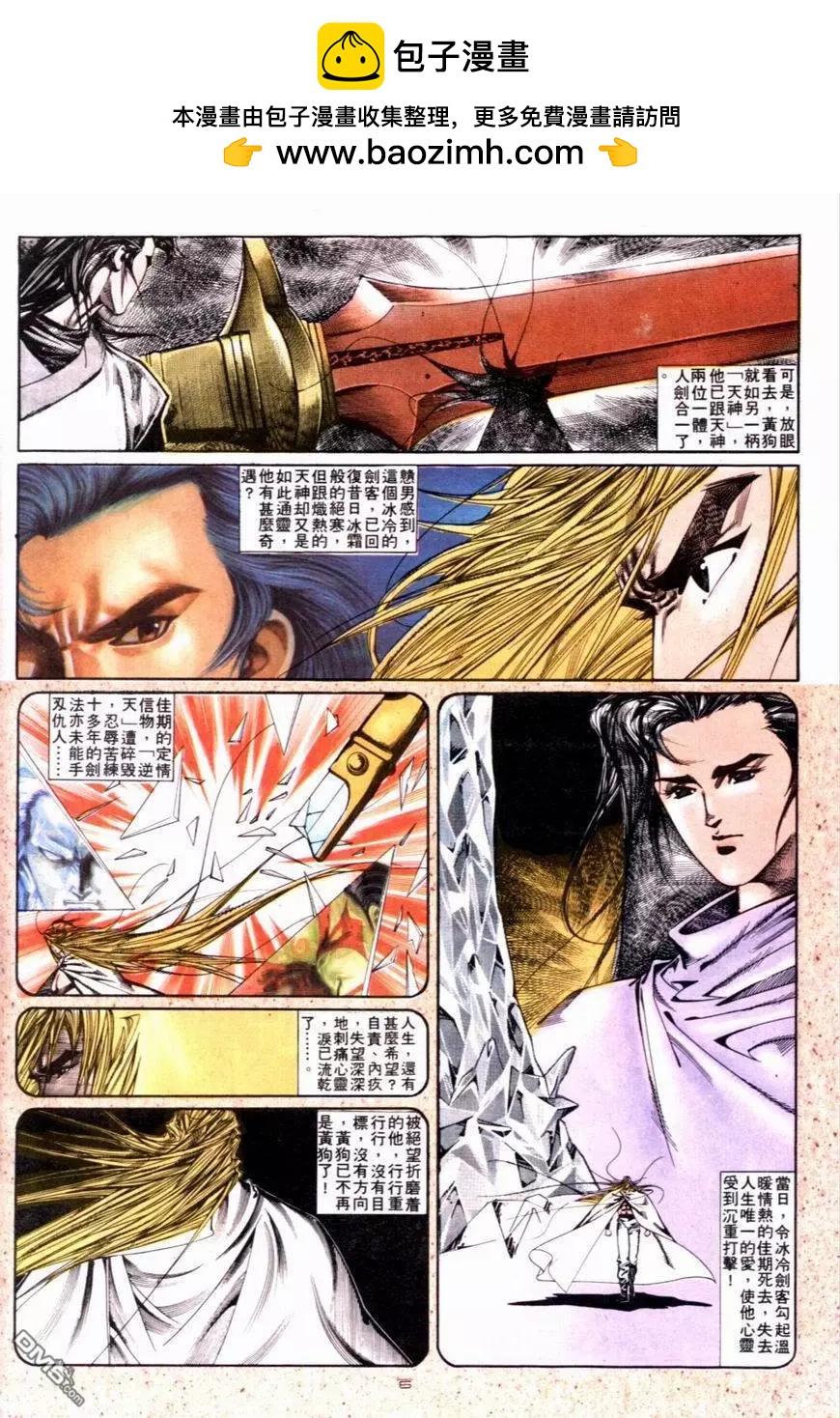 《戆男故事》第118卷 第6页