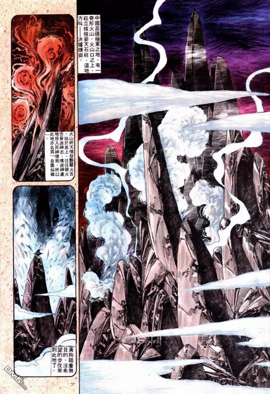 《戆男故事》第118卷 第7页