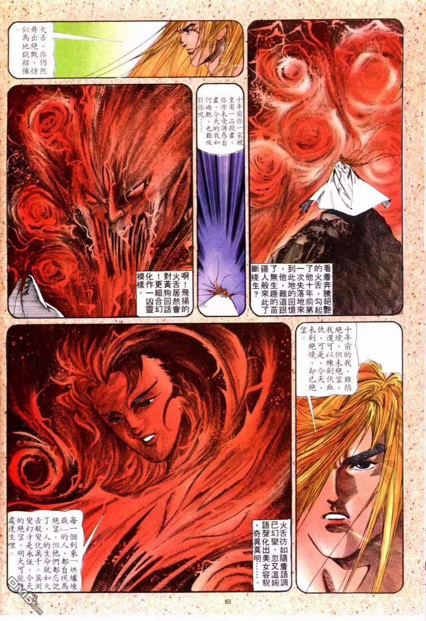 《戆男故事》第118卷 第8页